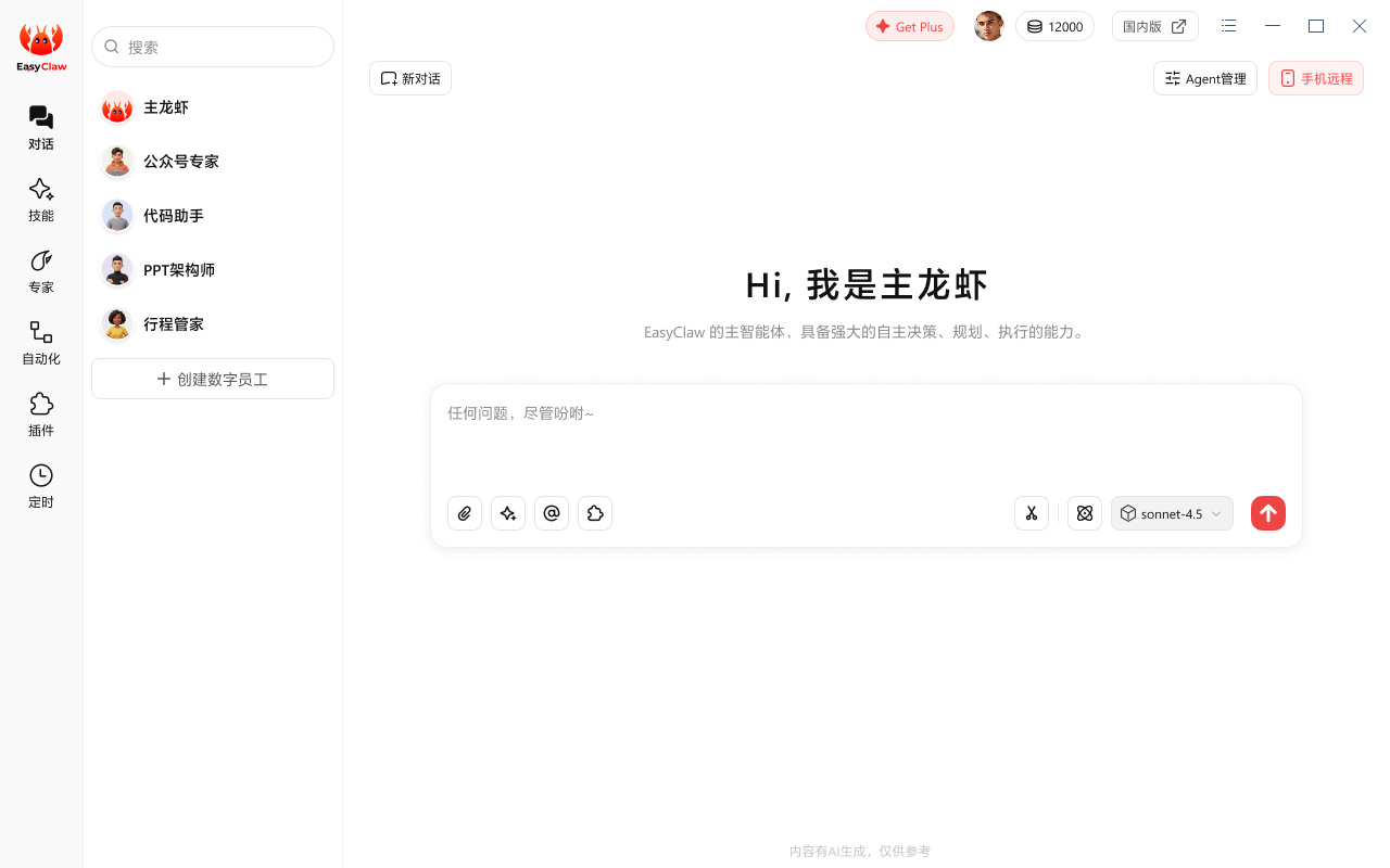 EasyClaw 主界面